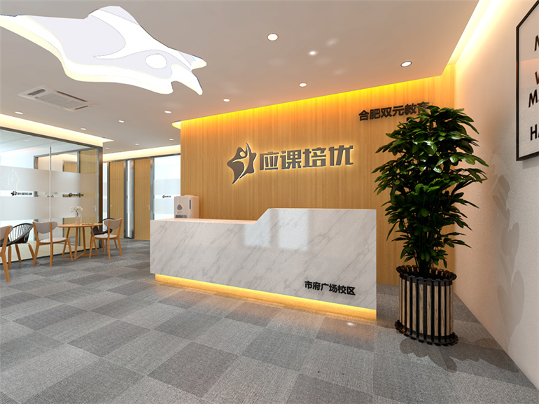 培訓(xùn)機構(gòu)前臺背景墻