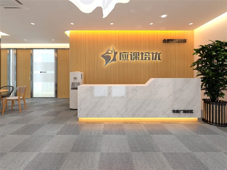 培訓(xùn)機構(gòu)前臺背景墻